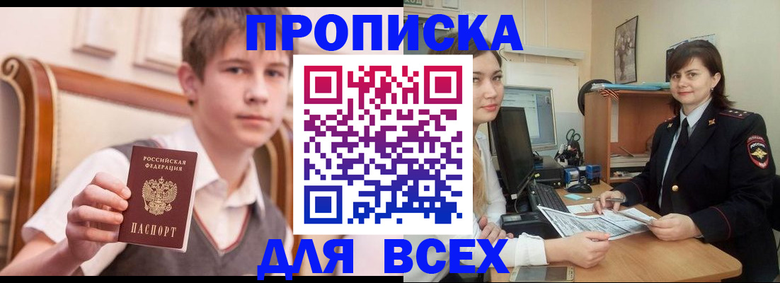 временная регистрация для школы в Симе