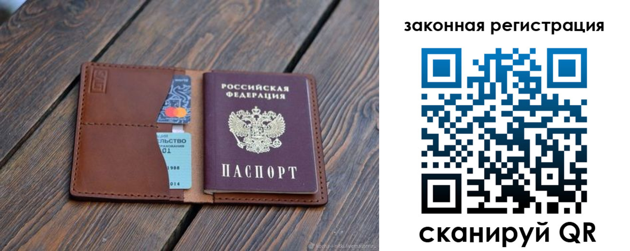 прописка для работы в Симе