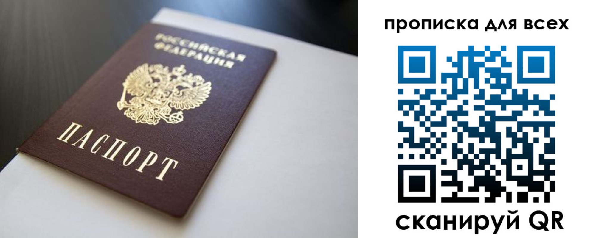 прописка в квартире в Симе
