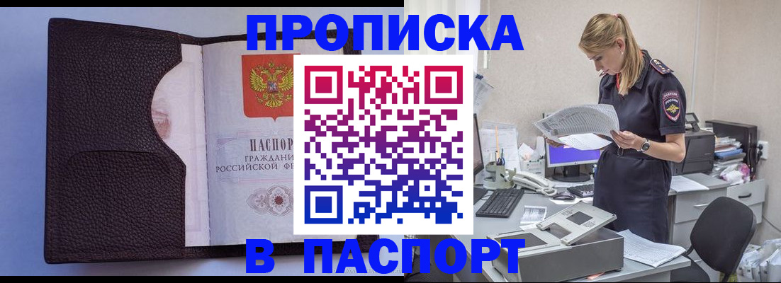 прописка для военкомата в Симе