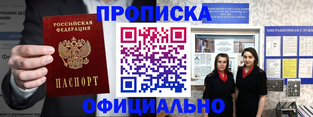 прописка гарантия в Симе